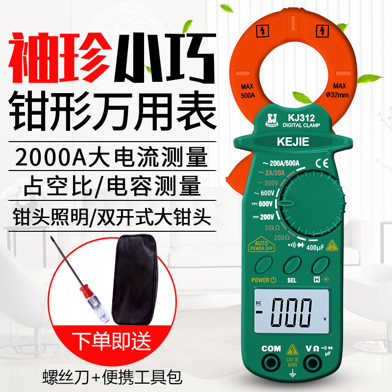 科捷钳形表数字高精度万用表全自动多功能电P流表电工钳流万用表