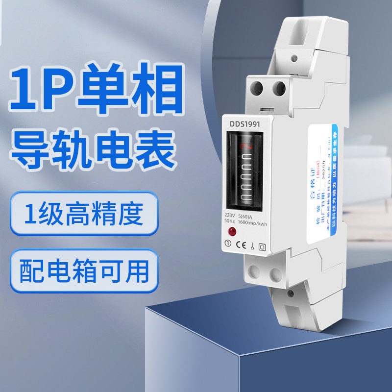 单相导轨式电能表家用220uv微型电表液晶数显出租房家用电子电度