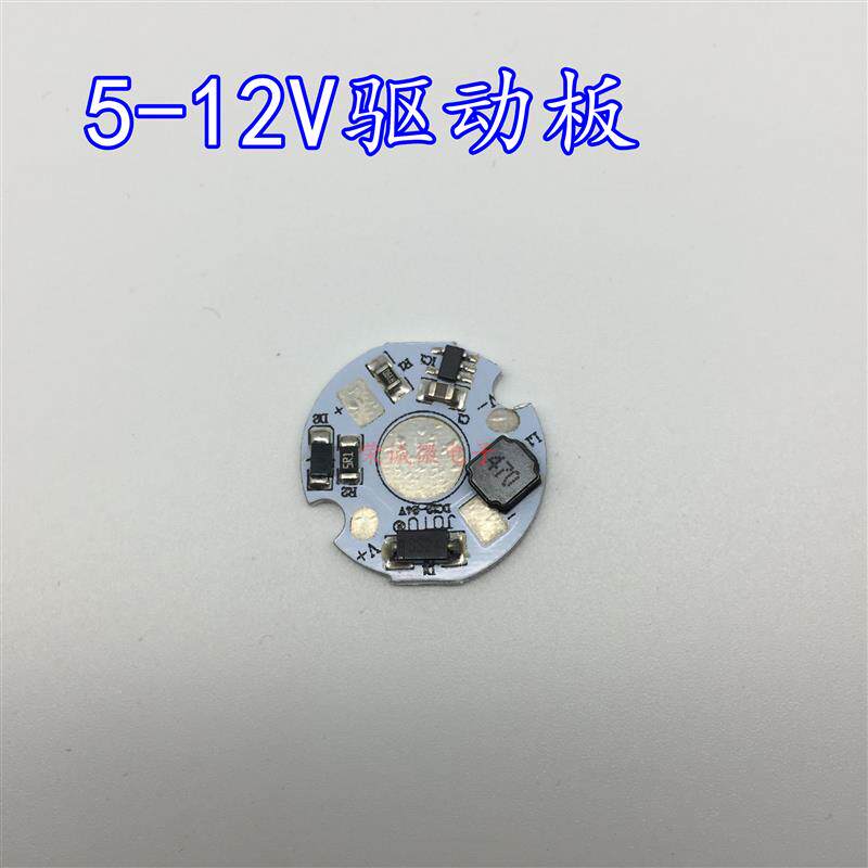 大功率LED灯珠6-12V低压恒流电源1W3W单颗灯珠驱动板 DIY配件