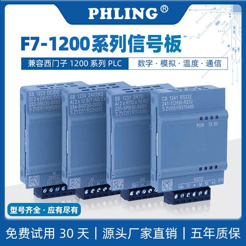 国产兼容西门子S7-1200PLC信号板CB1241 RS485通讯模块SB1222