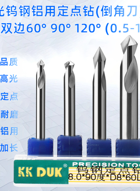 KKDUK55度钨钢定点钻铝用合金倒角钻45度90度M120度倒角刀D1-D16