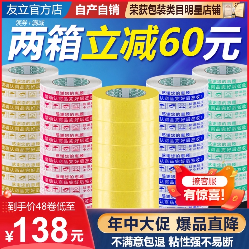 整箱封口打包警示语淘宝胶带快递封箱胶带Q透明胶布胶带纸大卷