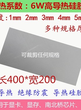 厂家直销6W灰色高导热硅胶片 绝缘散热片LED灯散热矽X胶垫 硅脂垫