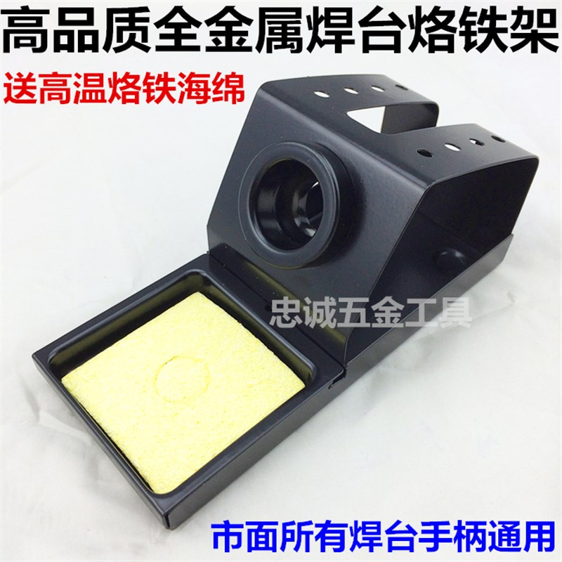 936焊台烙铁架全金属电烙铁放置架936/E938/937/969电烙铁架配海