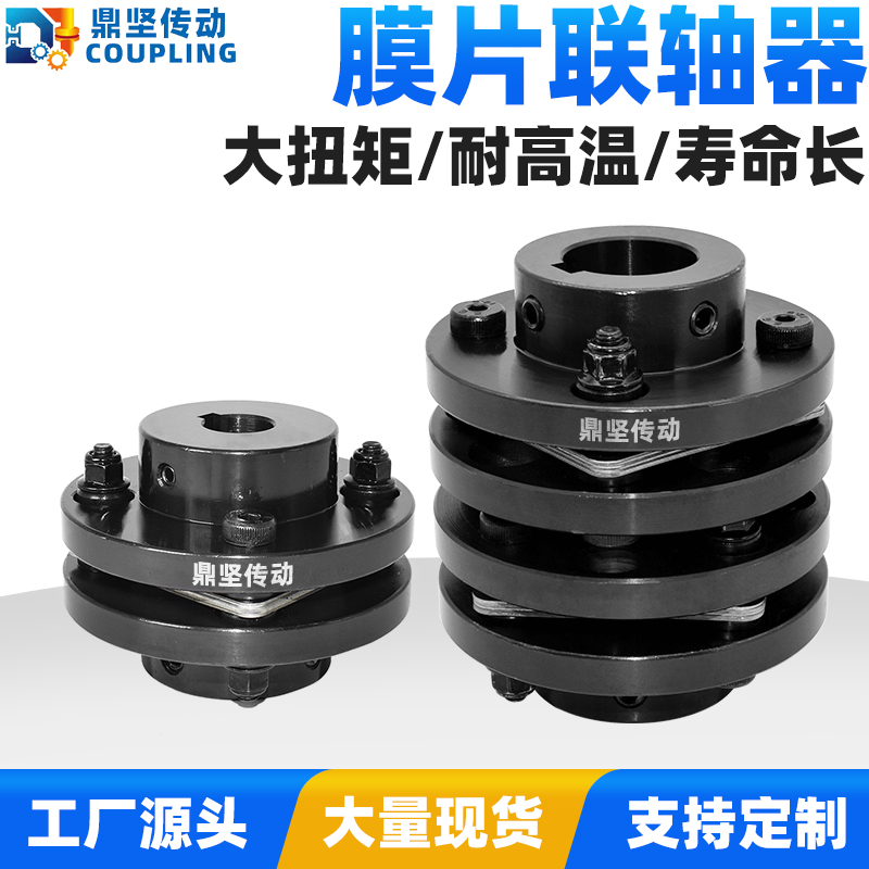 膜片联轴器45号钢DJM单双膜z片弹性联轴器大扭矩高精度不锈钢弹片