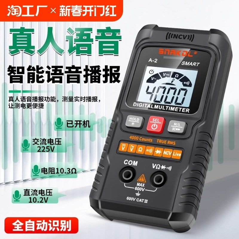 A2语音万用表数字n高精度智能防烧多功能电工专用全自动万能表电