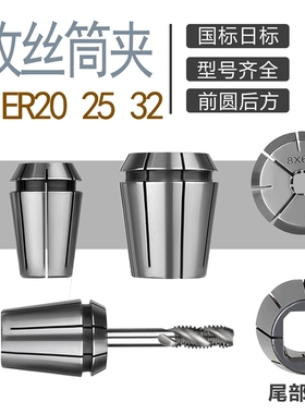 ERG丝锥夹头 TER32 方孔ER夹头 夹K丝锥专用夹头夹丝锥ER筒夹