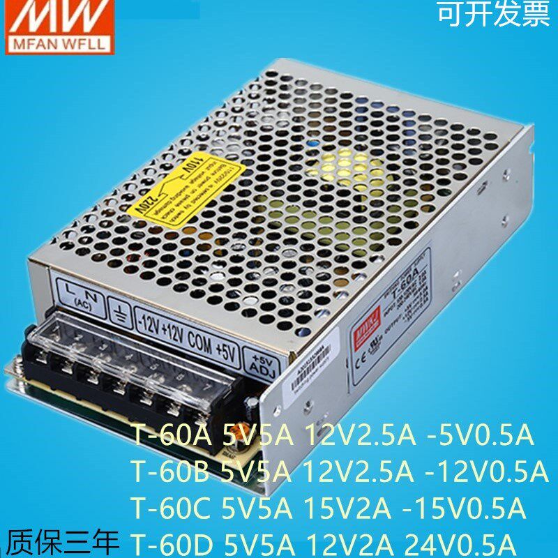 开关电源T-60A T-60B T-60C T-60D可I选三组电压5V12V15V24