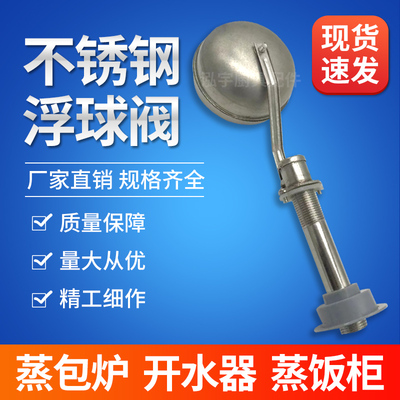 新款4分不锈钢进水浮球t阀开水器蒸包炉蒸饭柜水位控制开关耐高温