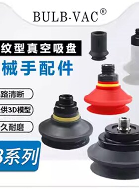 SB5/6/8/10/17/20/30/40/50/75/110/150R双层真空吸盘机械手配件