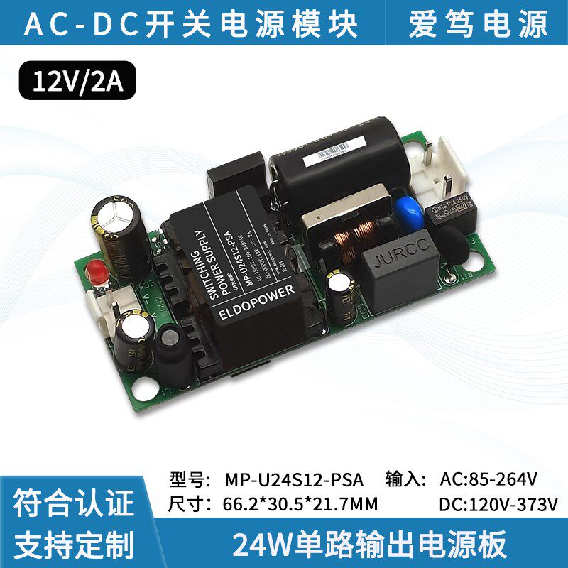 AC-DC 新品220V转12V2A开关电源模块24W小P尺寸工控设备电源线路