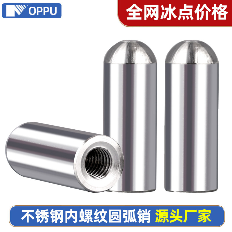 304不锈钢内螺纹圆头圆柱销内牙销钉高C精度定位带孔销子M5M6M8M1