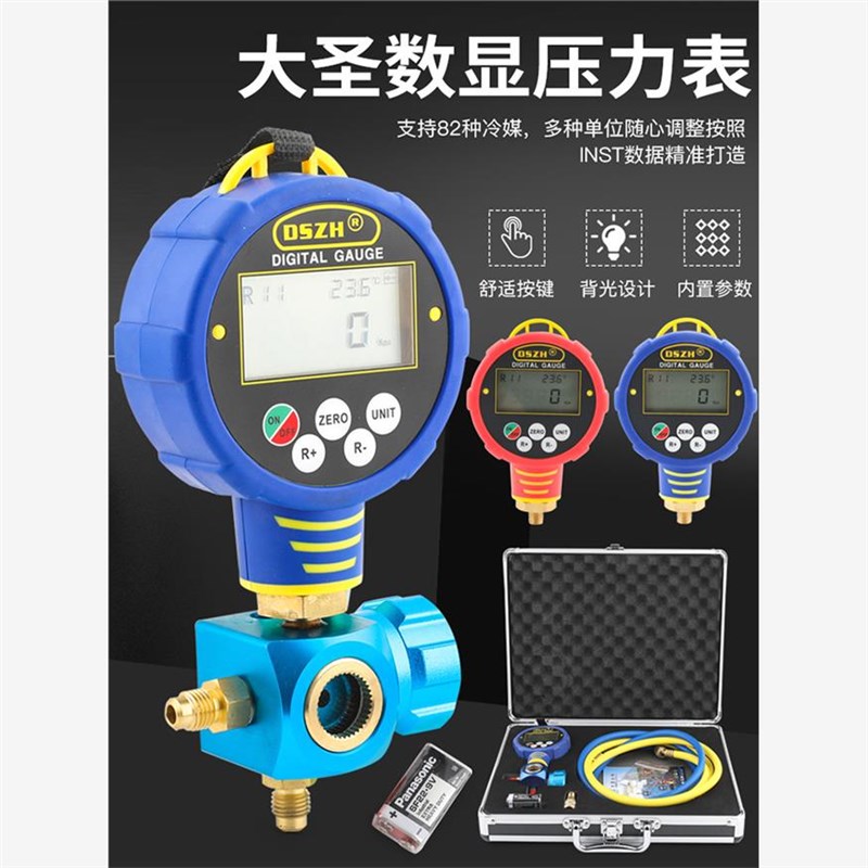 大圣数显电子压力表WK-6881yH/L空调加氟冷媒数字表抽真空加制冷