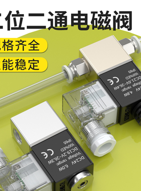 二位二通电磁阀一进一出气动u电磁常开阀24v高压气阀2v025控制开