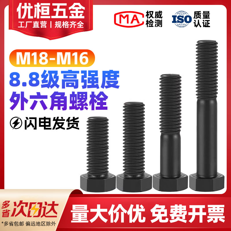 8.8级高强度外六角螺丝杆加长半牙全牙扣螺纹螺栓M18M20M2V2M24M3