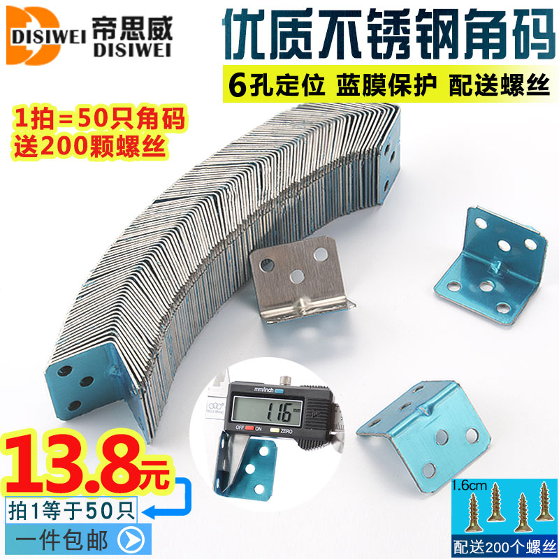 不锈钢角码 90度直角角码 L型角码 连接件O 加厚角码 家具配件