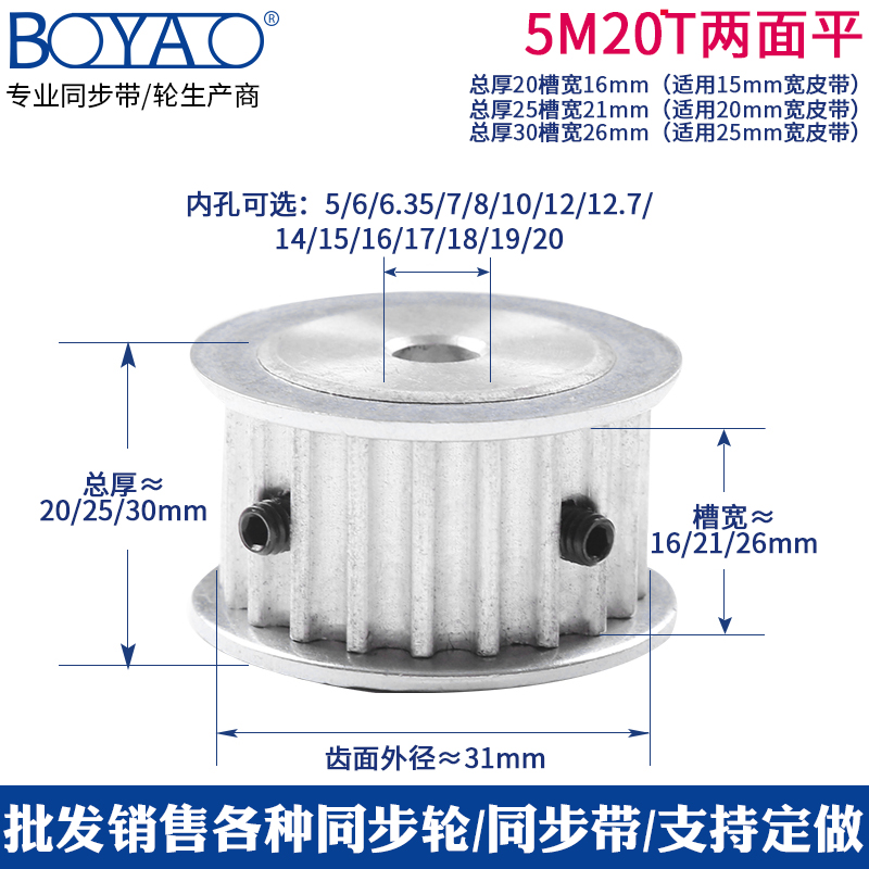 同步轮 5M 20齿铝合金皮带轮 槽宽z16/21/26可选内孔5-20 同步带