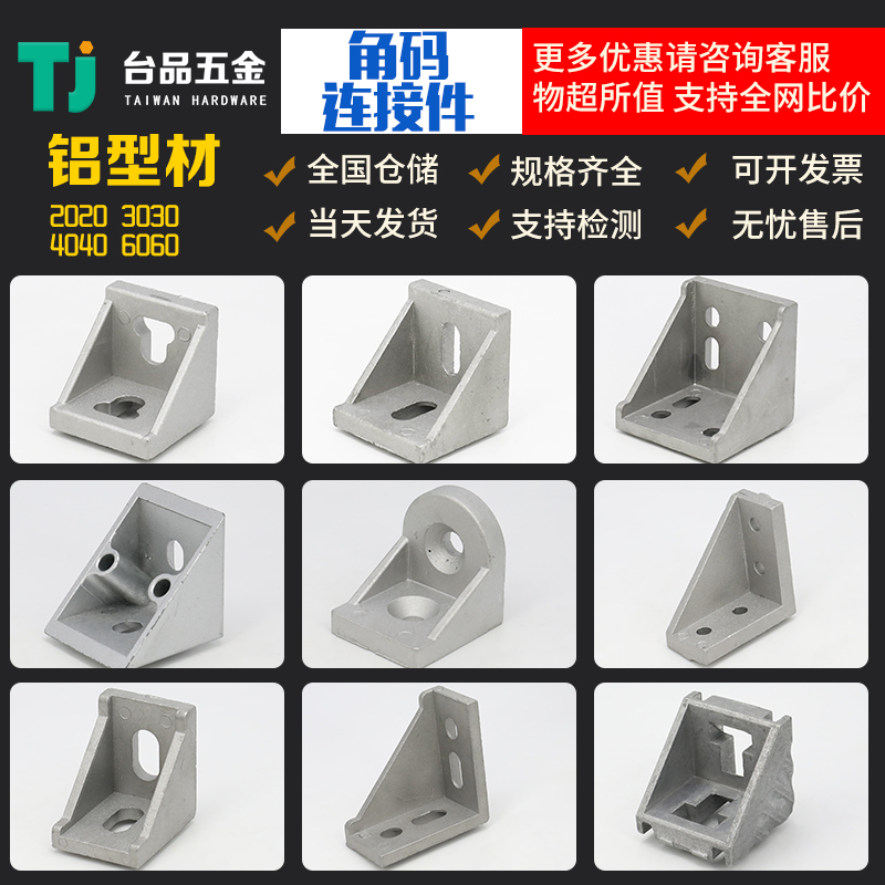 4040铝角码铝角件工业铝型材配件 z铝型材90度连接件2020 3030角