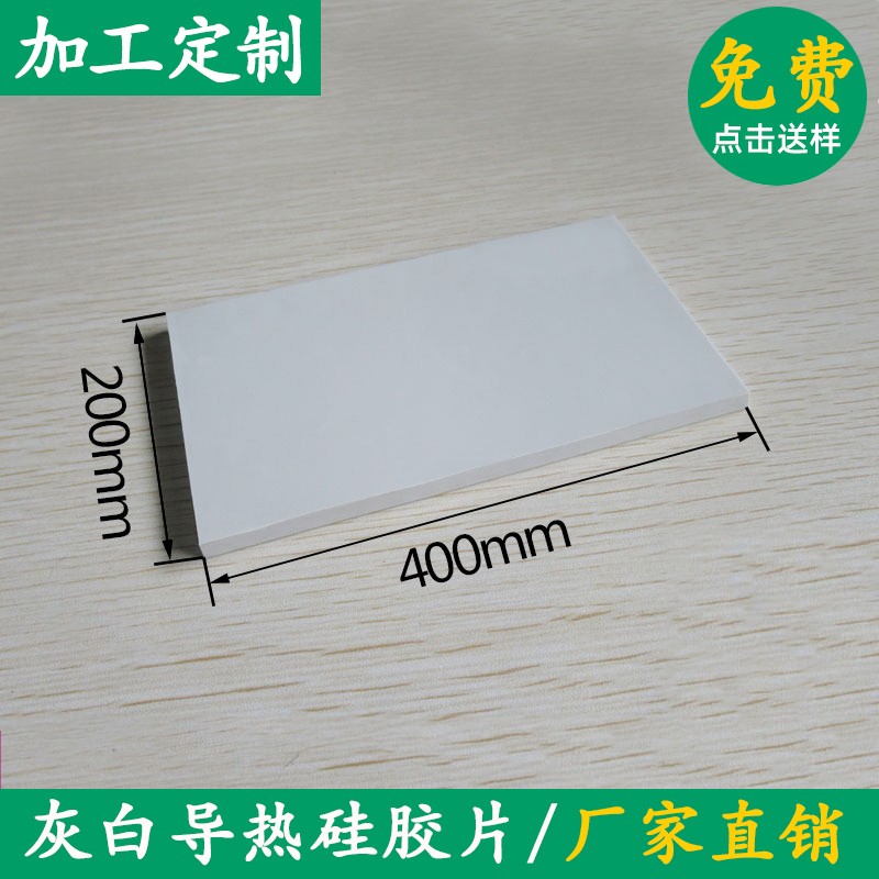 导热硅胶片散热硅胶垫CPuU显存散热笔记本显卡南北桥降热用贴片