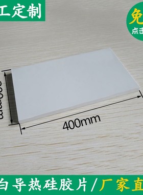 导热硅胶片散热硅胶垫CPuU显存散热笔记本显卡南北桥降热用贴片