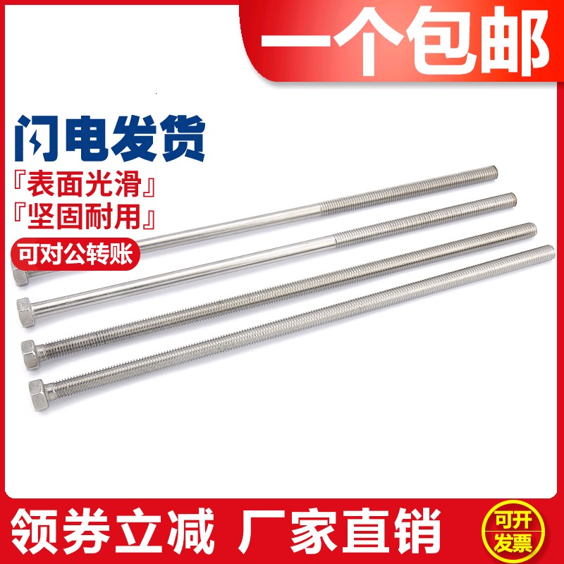 加长螺栓M6-M20不锈钢p304外六角穿墙螺丝螺杆对穿丝杆M8M10M12M1