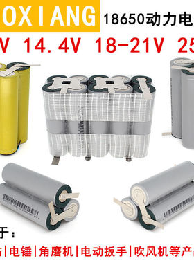 动力18650充电锂电池q组 可定制3串联12V手电钻电动工具大容量电