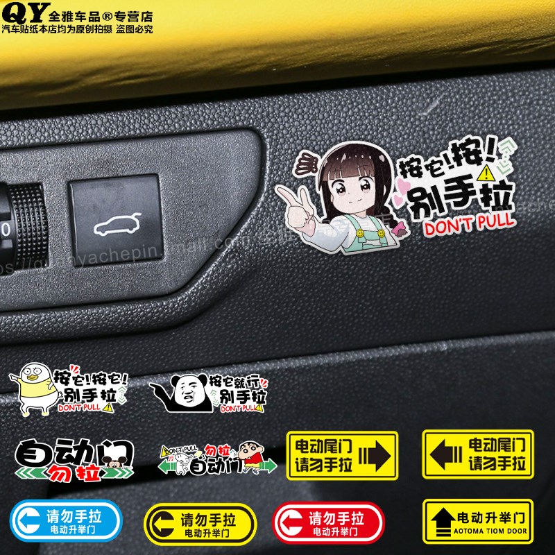 电动尾门贴纸警示贴请勿手拉后备箱电动升M降自动门提示汽车反光