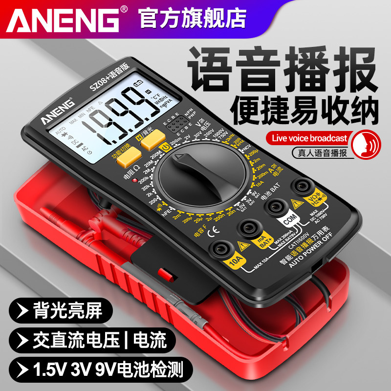 万用电表电子电工专用智能语音数z字高精度多功能防烧电压电流万