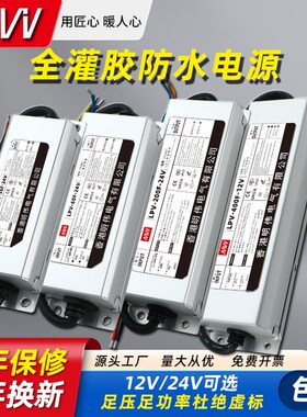 明伟IP67防水开j关电源220转24V12V直流LED户外灌胶变压器300W400