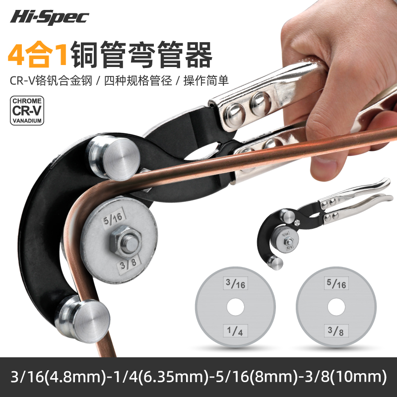 弯管器手动4合1铜管弯管器铜管5-6-8-1J0mm空调铝管铁不锈钢折弯