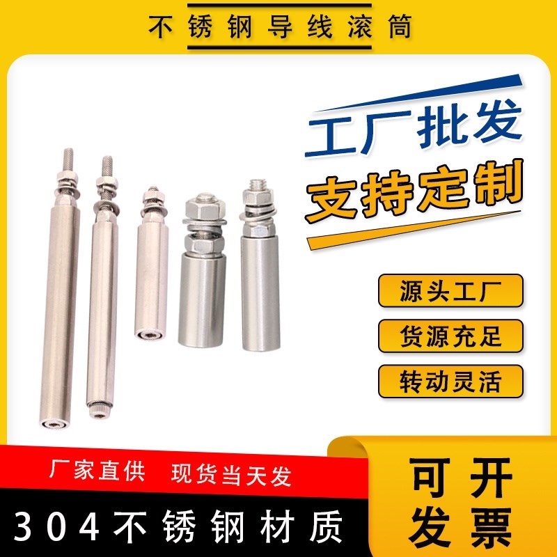 不锈钢导线柱滚筒托辊p押出机绞线机导线筒电线设备小滚筒过线筒