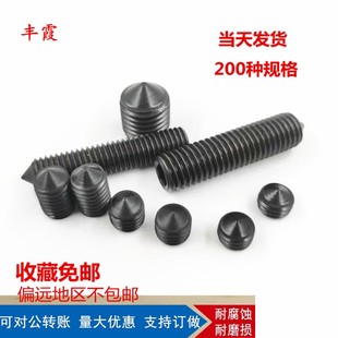 DIN914德标8.8级尖端紧w定螺钉内六角锥端机米无头螺丝钉M4M5