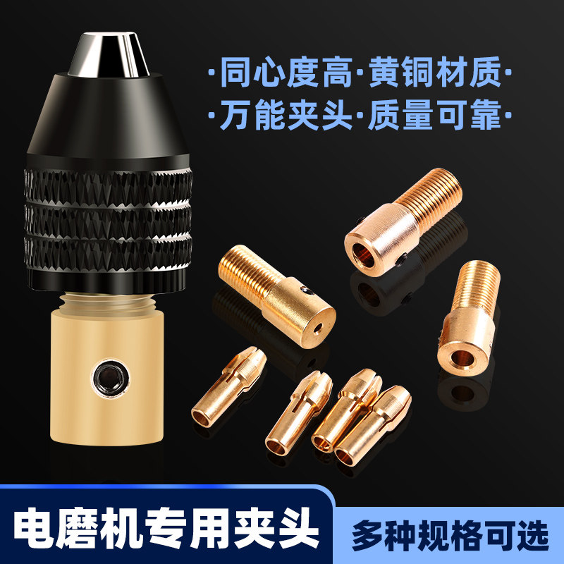 小钻夹头迷你微型电磨电钻钻x头夹具小电机精密万能黄铜夹头转接,家装主材,角阀,淘宝优惠券,粉丝福利购,淘宝优惠卷