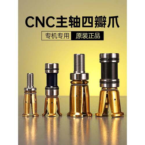 台湾丸荣CNC主轴拉爪内牙外牙BT30/40/50加工中心HSK32数控四瓣爪