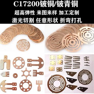 C17200铍铜片加工高r弹性铍青铜板 进口铍铜弹片铍铜簧片铍铜带
