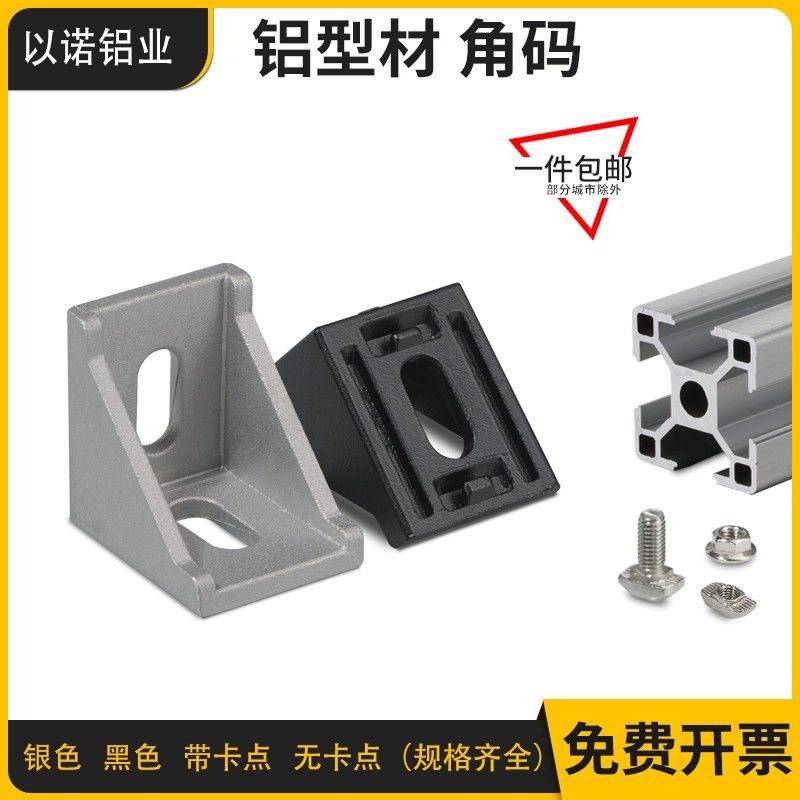 工业铝型材配件202m0 3030 4040角码国欧标铝合金型材组合连接角