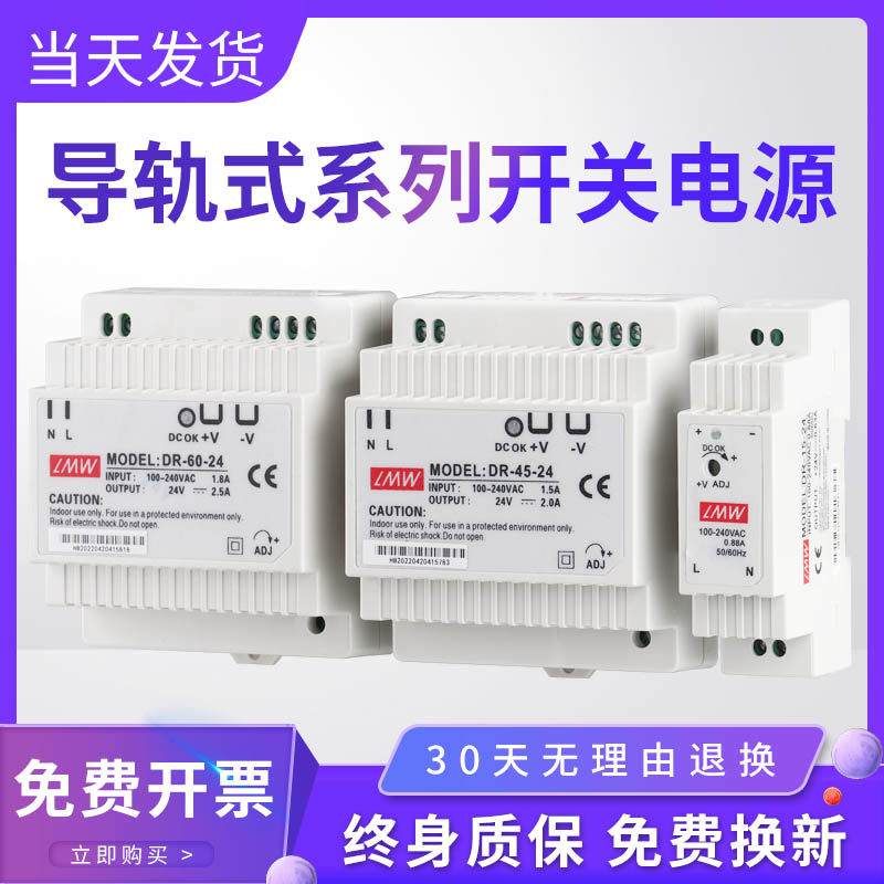 明伟MDR/DRP导轨式开关电源120uW24V DR-75/150/240/5A/10A12V电