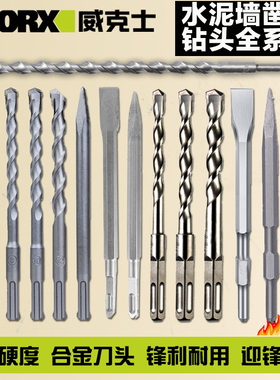 威克士钻头混凝土电锤打孔穿墙钻头开槽冲击圆柄SDSS方柄钻头WU38