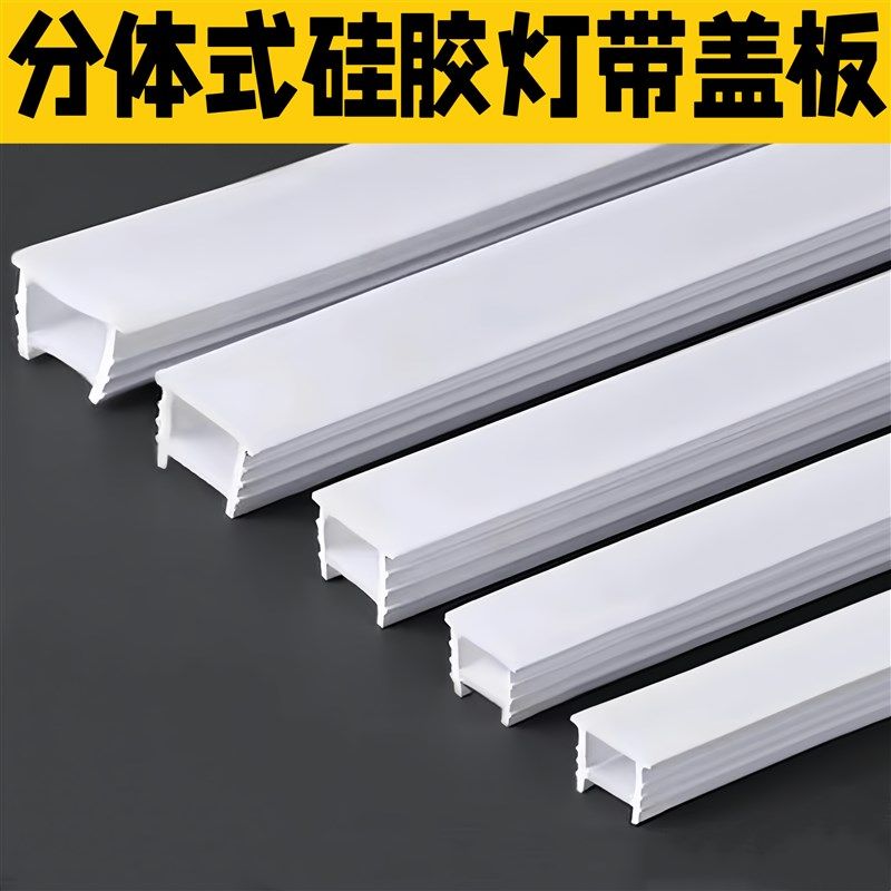LED免穿柔性硅胶n灯带盖板暗装嵌入式线形灯槽可弯曲开口式面罩,包装,五金配件包装,淘宝优惠券,粉丝福利购,淘宝优惠卷