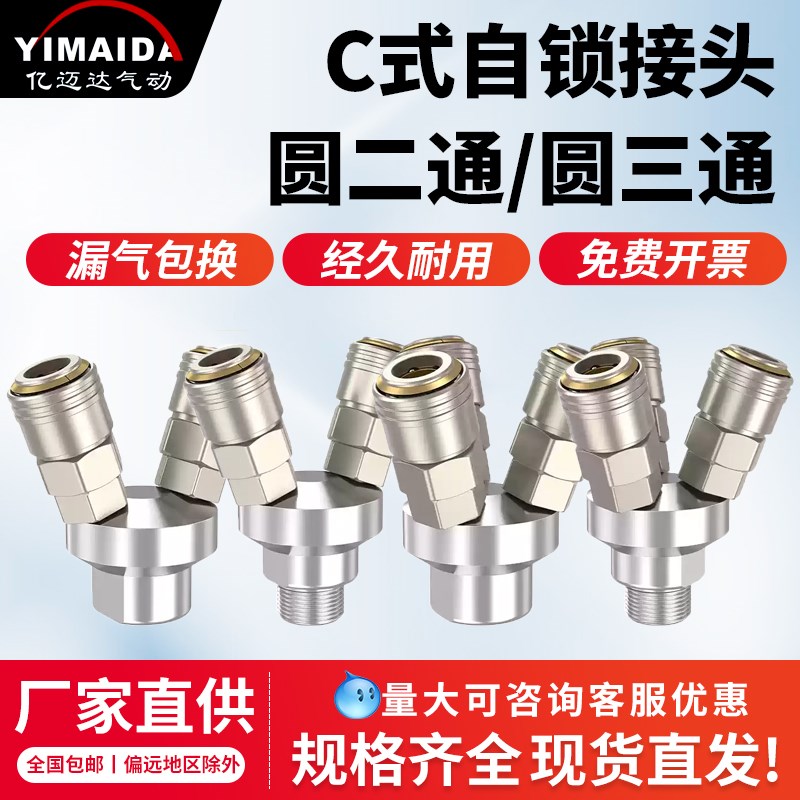 气管接头气泵圆二通三通C式自z锁快速接头空压机气动配件大全汽泵