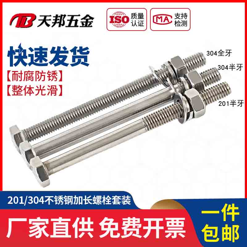 M8M10M12M16 3s04不锈钢半牙外六角螺丝螺母套装加长螺栓穿墙螺杆