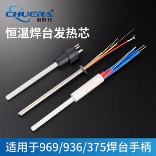 创时代恒温焊台发热芯插拔式tC1321 拆焊台风枪手柄1323金属烙铁