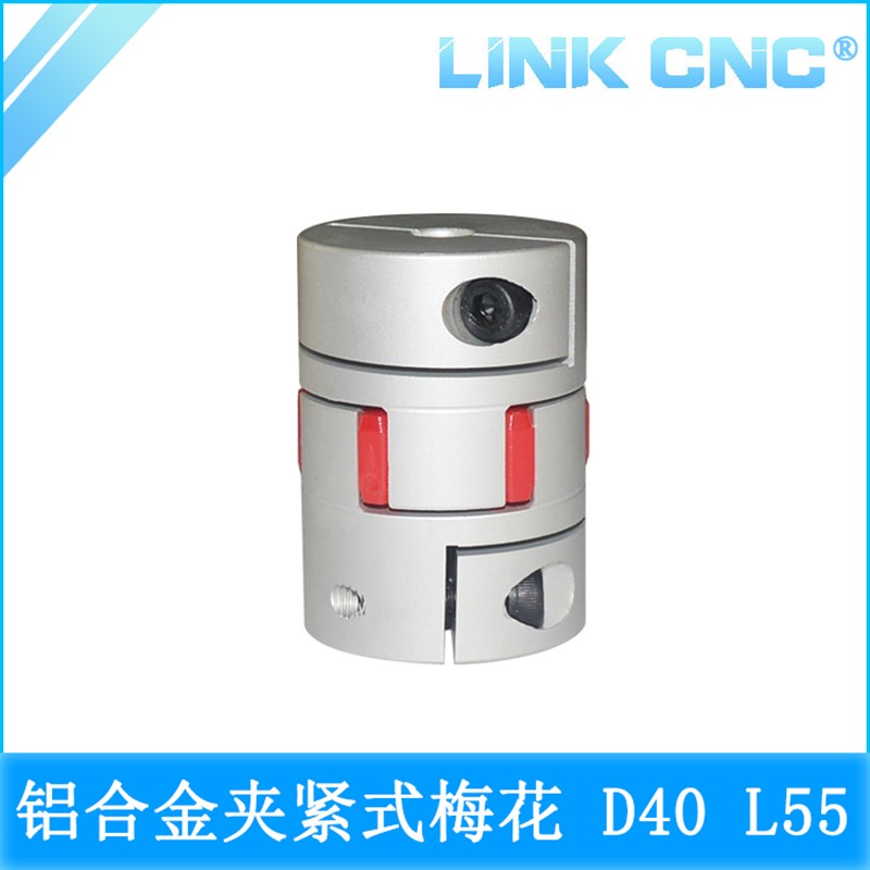 XB铝合金梅花联轴器夹紧弹性电机丝杆联轴器 D40 L55 W内径15 22