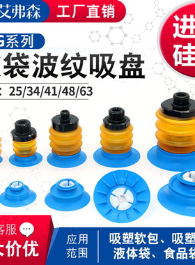 软袋机械手真空吸盘BG25/34/41/48/63.B3.G1P/8M食品袋 包装袋BGI