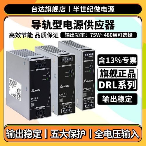 台达导轨开关电源DRL1o2V/24V直流120W/240W/480W电源供应