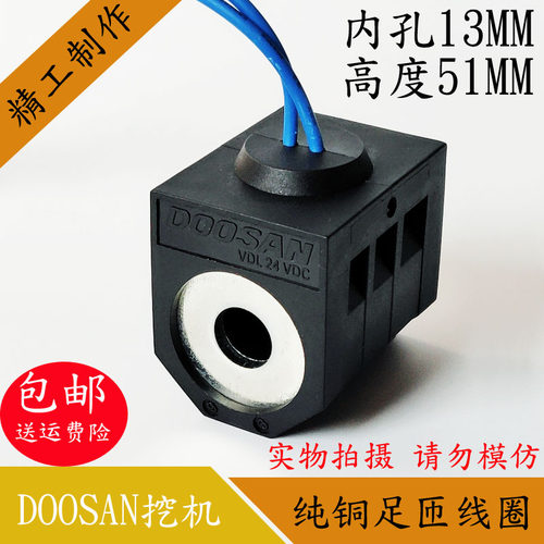 DOOSAN斗山挖掘机电磁线圈控制阀DC24VB 12V DH150-7/220-7/225-7