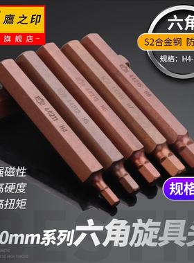 鹰之印 内六角旋具头 10mm套z筒扣环批咀H10 快速扳手6角批头工具