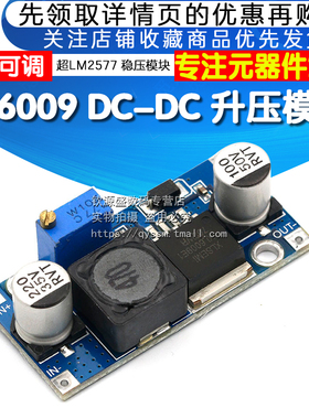 XL6009 DC-DC 升压s模块 电源模块输出可调 超LM2577 稳压模块
