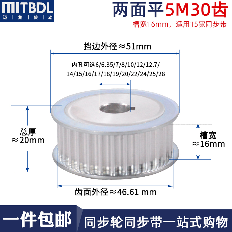 同步带轮铝合金5M30齿带宽15皮带F轮内孔全配同步带同步轮套装组