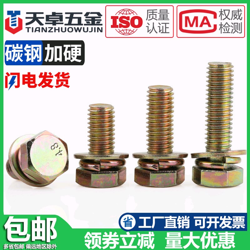 M4M5M6M8M10M12 4.8级镀彩锌外六角三组合螺丝钉平X弹垫片组合螺
